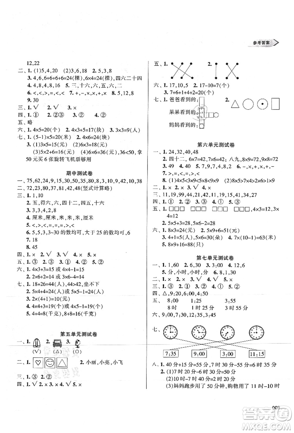 天津教育出版社2021學(xué)習(xí)質(zhì)量監(jiān)測(cè)二年級(jí)數(shù)學(xué)上冊(cè)人教版答案