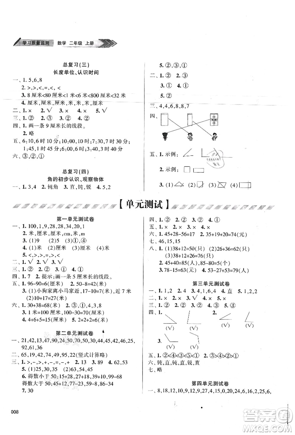 天津教育出版社2021學(xué)習(xí)質(zhì)量監(jiān)測(cè)二年級(jí)數(shù)學(xué)上冊(cè)人教版答案