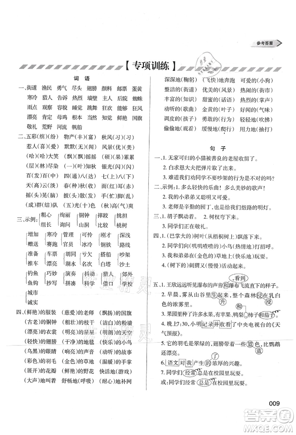 天津教育出版社2021學(xué)習(xí)質(zhì)量監(jiān)測三年級語文上冊人教版答案