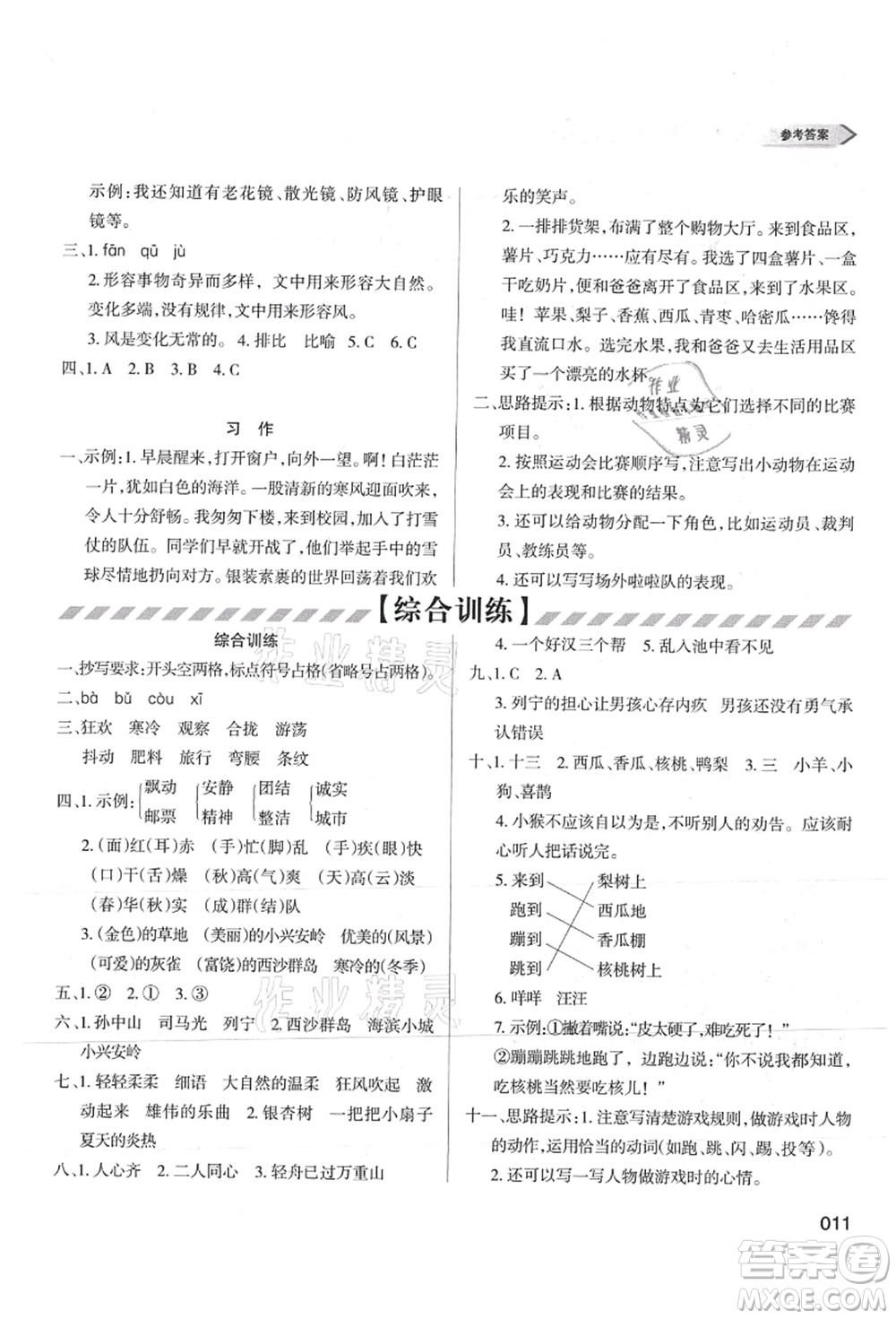 天津教育出版社2021學(xué)習(xí)質(zhì)量監(jiān)測三年級語文上冊人教版答案