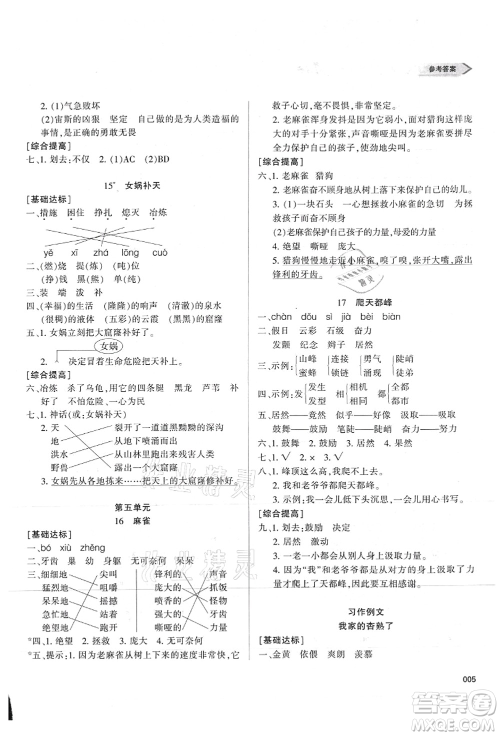 天津教育出版社2021學(xué)習(xí)質(zhì)量監(jiān)測四年級語文上冊人教版答案