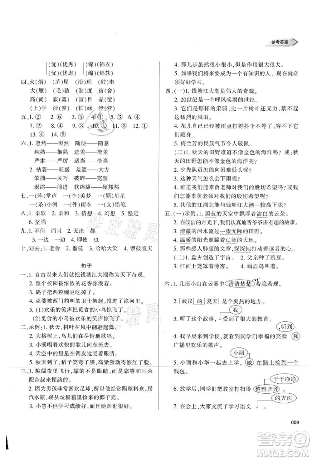 天津教育出版社2021學(xué)習(xí)質(zhì)量監(jiān)測四年級語文上冊人教版答案