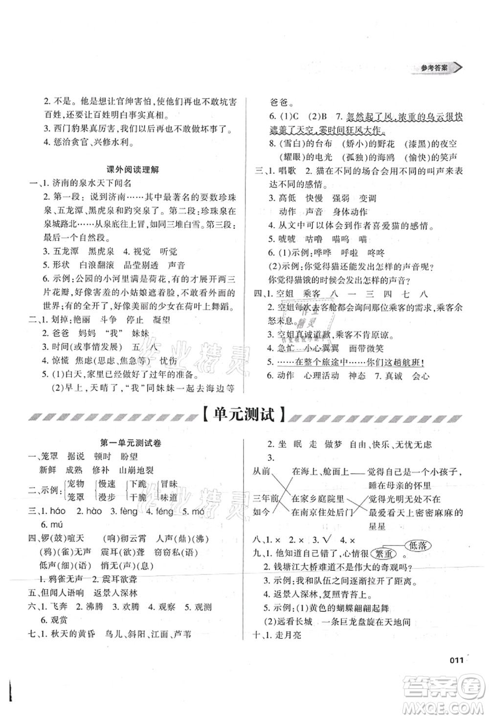 天津教育出版社2021學(xué)習(xí)質(zhì)量監(jiān)測四年級語文上冊人教版答案