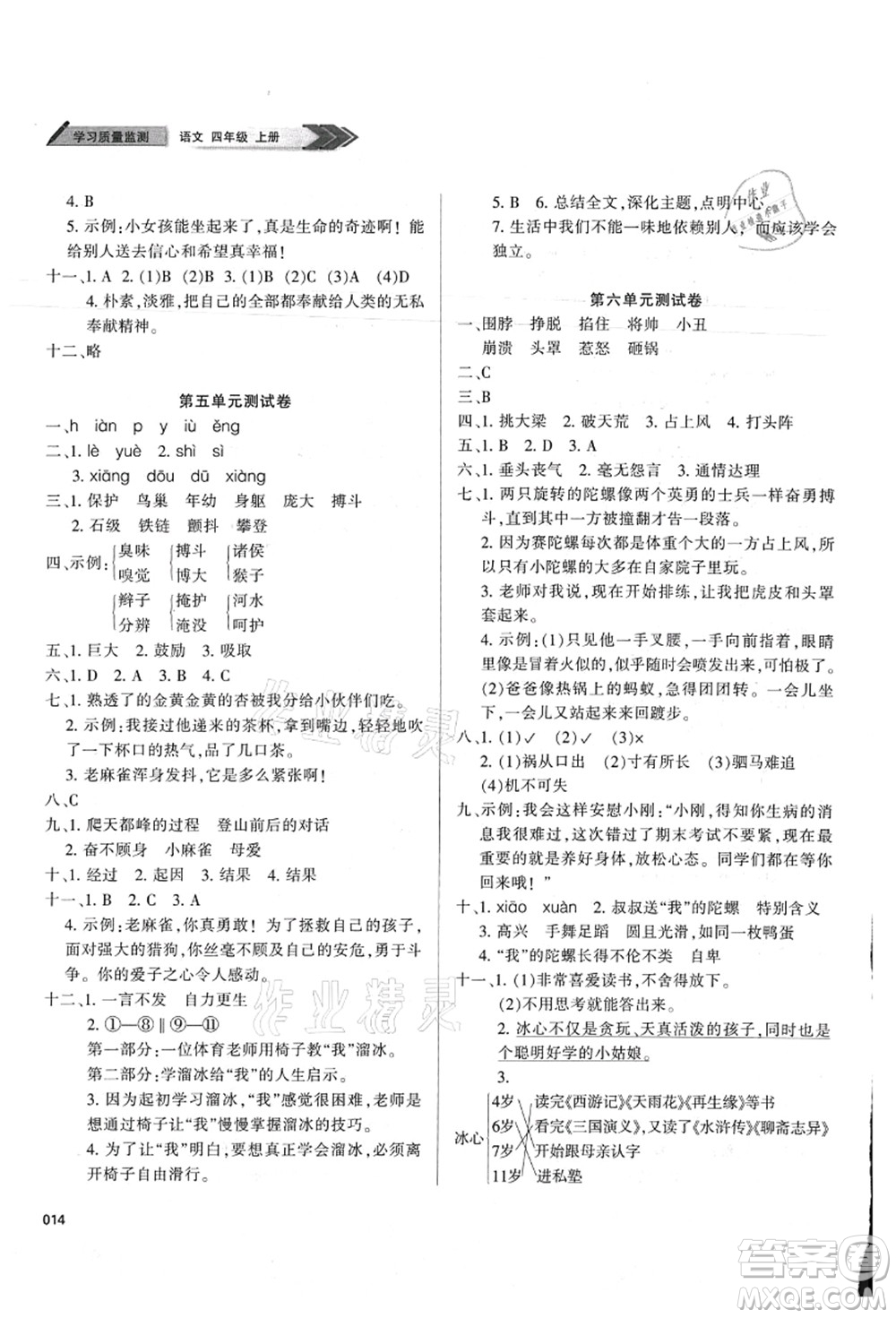 天津教育出版社2021學(xué)習(xí)質(zhì)量監(jiān)測四年級語文上冊人教版答案