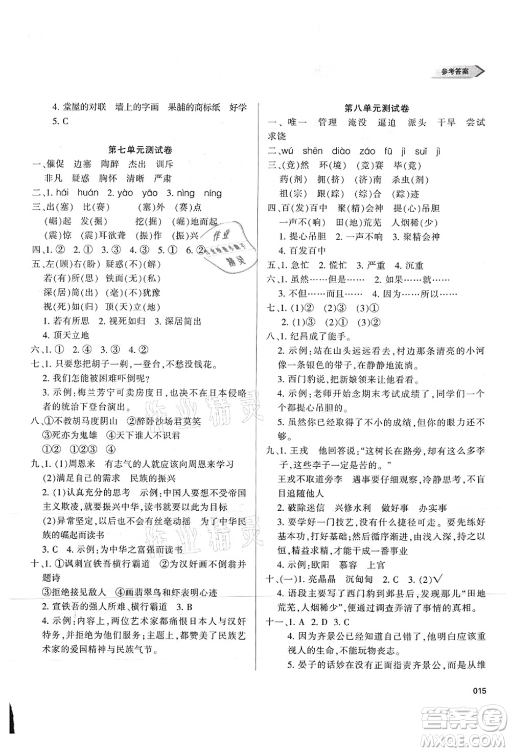 天津教育出版社2021學(xué)習(xí)質(zhì)量監(jiān)測四年級語文上冊人教版答案