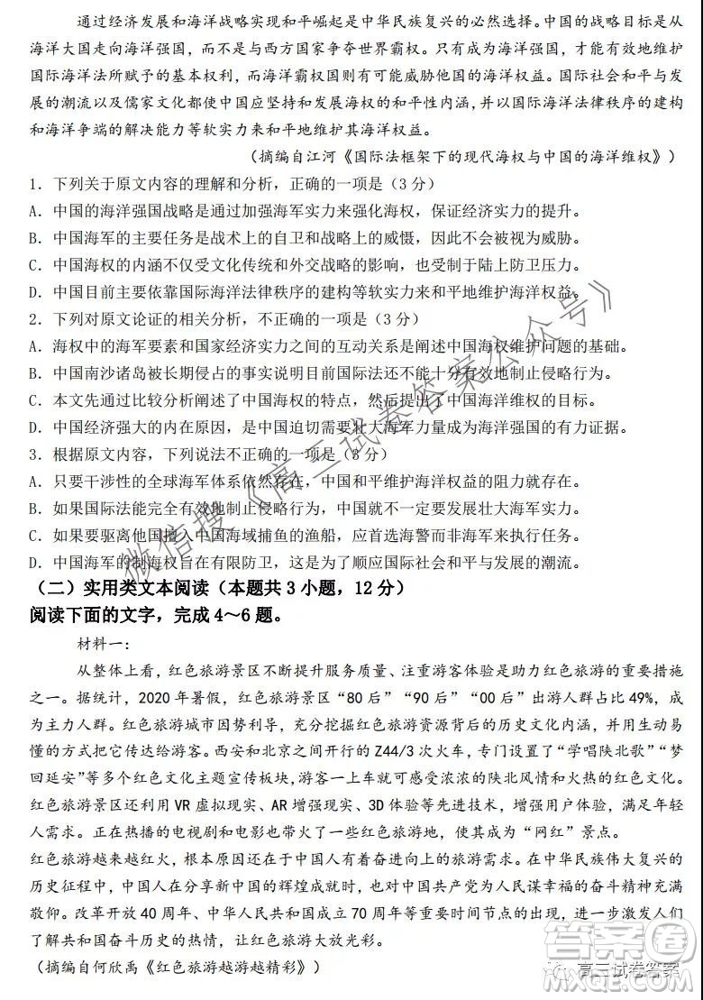 廣東省梅州市梅江區(qū)2022年新高三8月摸底聯(lián)考語文試題及答案