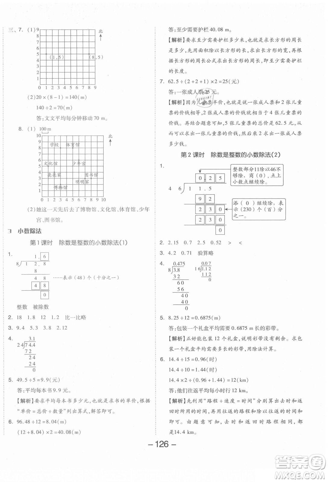 開明出版社2021全品學(xué)練考數(shù)學(xué)五年級上冊RJ人教版答案