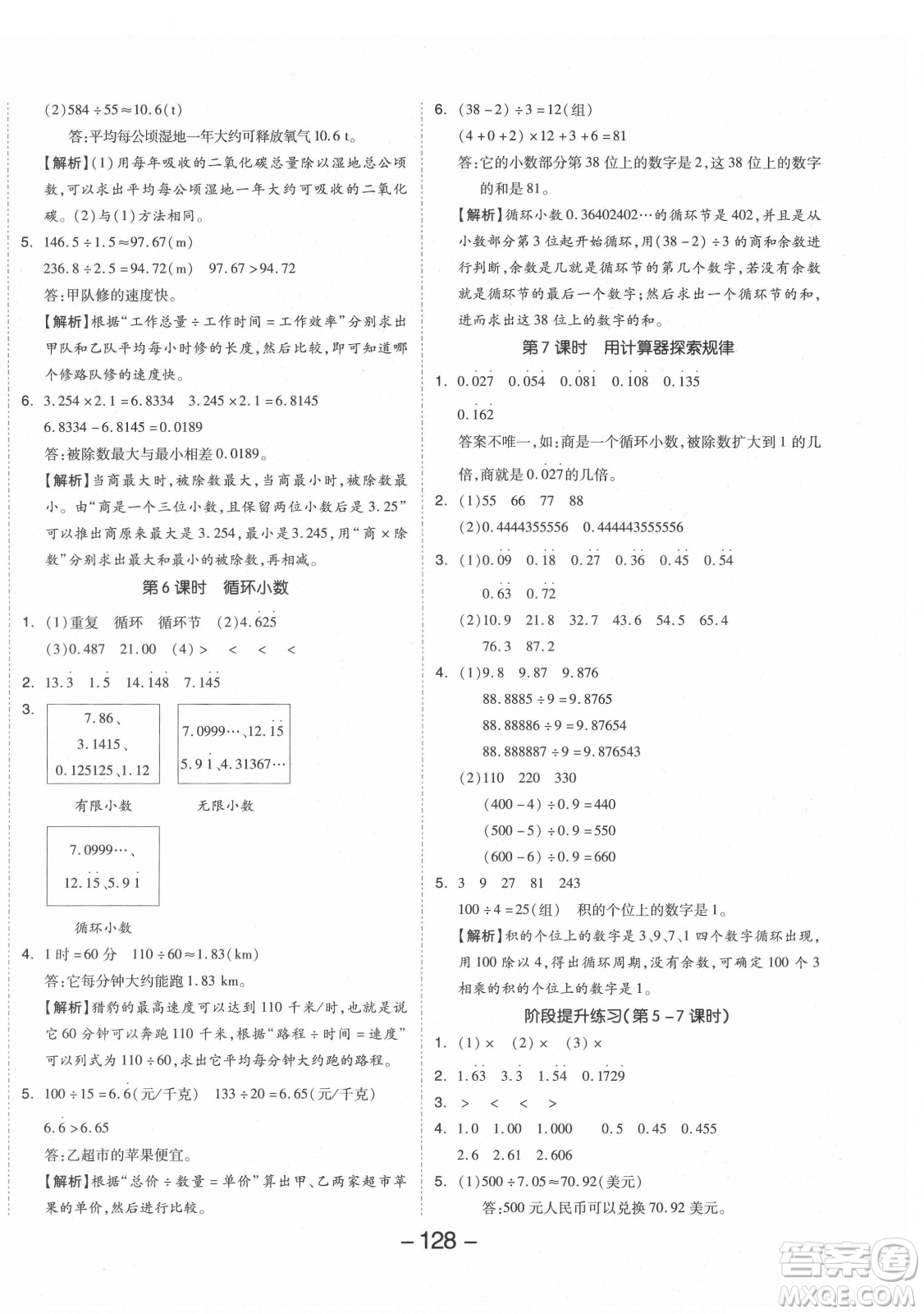 開明出版社2021全品學(xué)練考數(shù)學(xué)五年級上冊RJ人教版答案