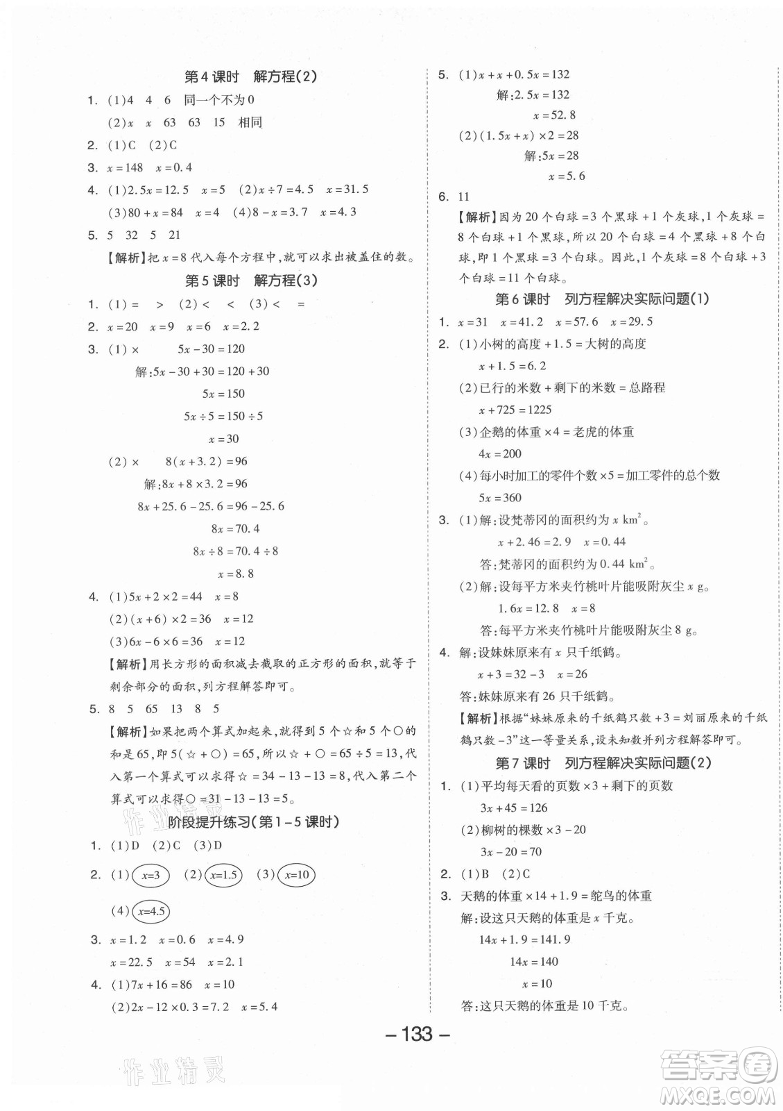 開明出版社2021全品學(xué)練考數(shù)學(xué)五年級上冊RJ人教版答案