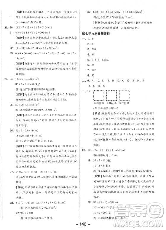 開明出版社2021全品學(xué)練考數(shù)學(xué)五年級上冊RJ人教版答案