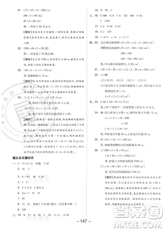 開明出版社2021全品學(xué)練考數(shù)學(xué)五年級上冊RJ人教版答案