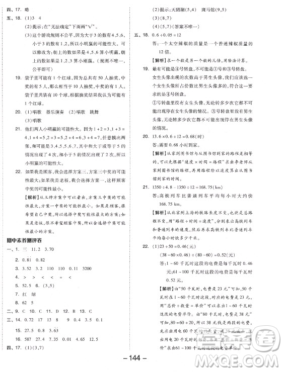 開明出版社2021全品學(xué)練考數(shù)學(xué)五年級上冊RJ人教版答案