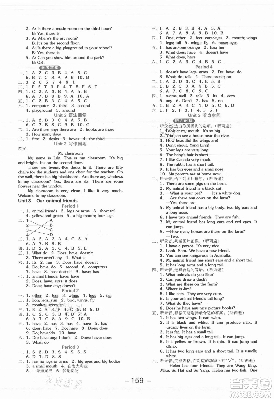 開(kāi)明出版社2021全品學(xué)練考英語(yǔ)三年級(jí)起點(diǎn)五年級(jí)上冊(cè)YL譯林版答案