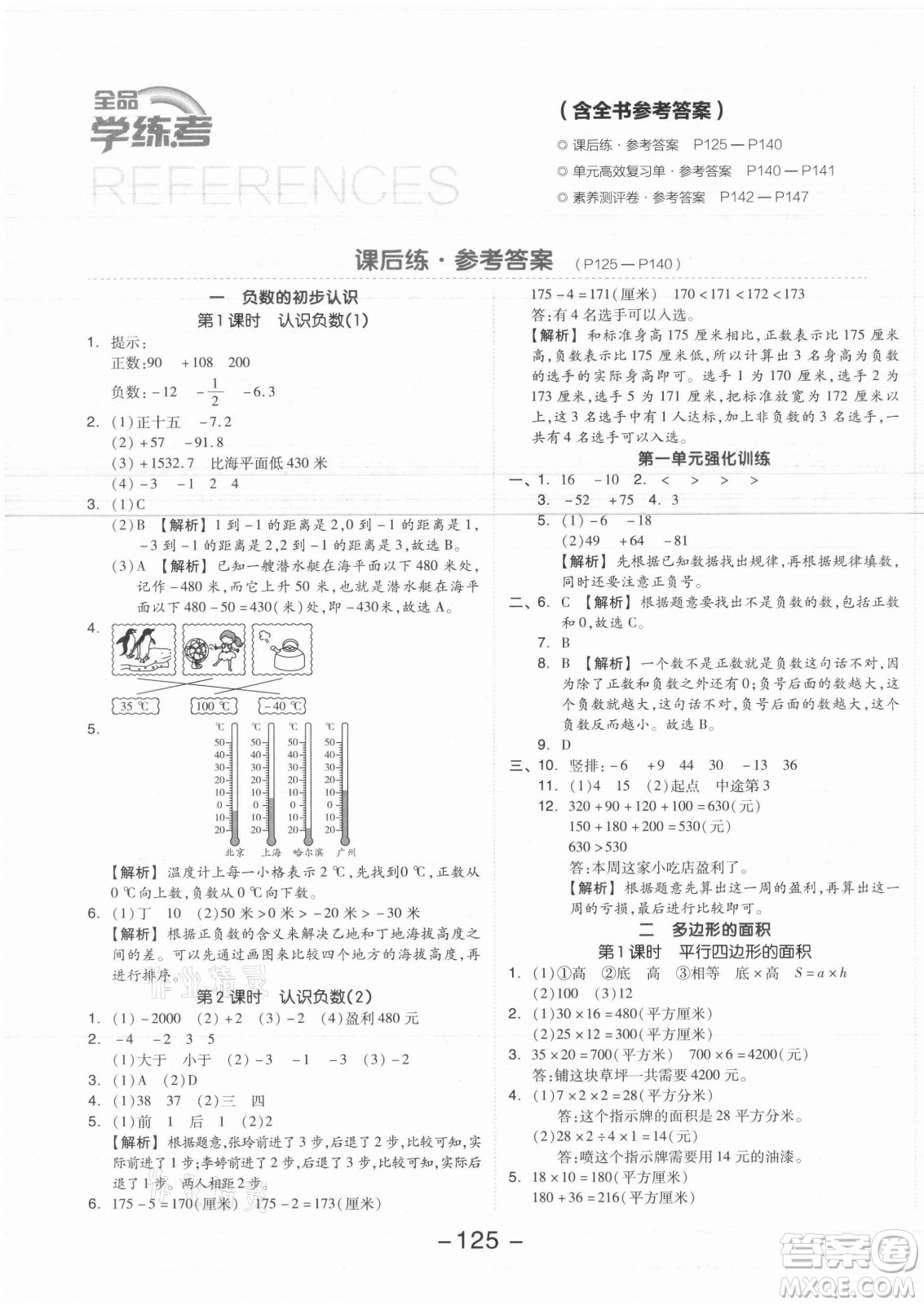 開明出版社2021全品學(xué)練考數(shù)學(xué)五年級上冊SJ蘇教版答案