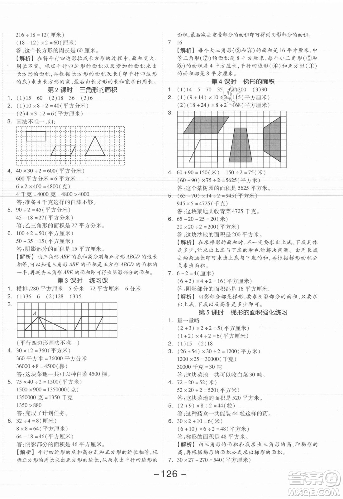 開明出版社2021全品學(xué)練考數(shù)學(xué)五年級上冊SJ蘇教版答案