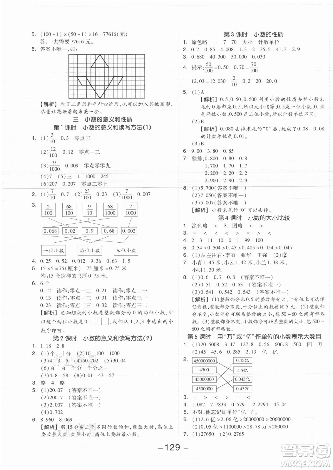 開明出版社2021全品學(xué)練考數(shù)學(xué)五年級上冊SJ蘇教版答案