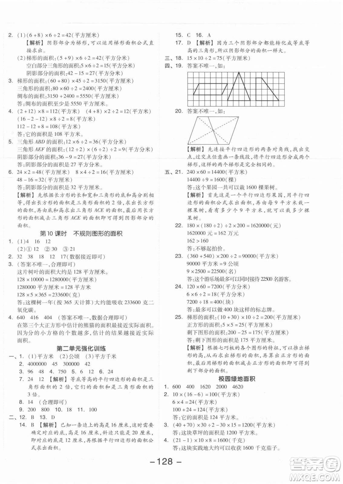 開明出版社2021全品學(xué)練考數(shù)學(xué)五年級上冊SJ蘇教版答案