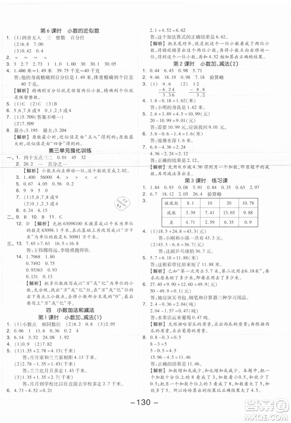 開明出版社2021全品學(xué)練考數(shù)學(xué)五年級上冊SJ蘇教版答案