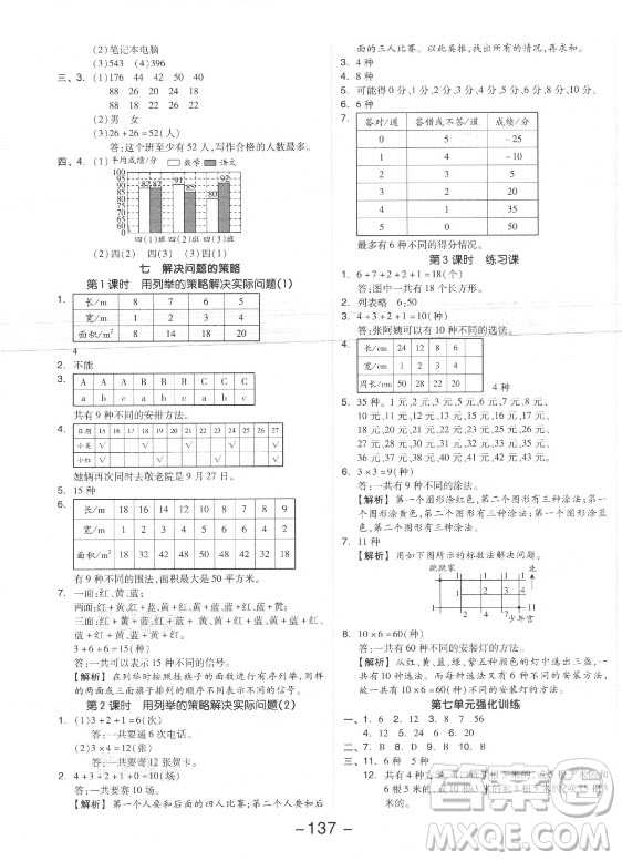 開明出版社2021全品學(xué)練考數(shù)學(xué)五年級上冊SJ蘇教版答案