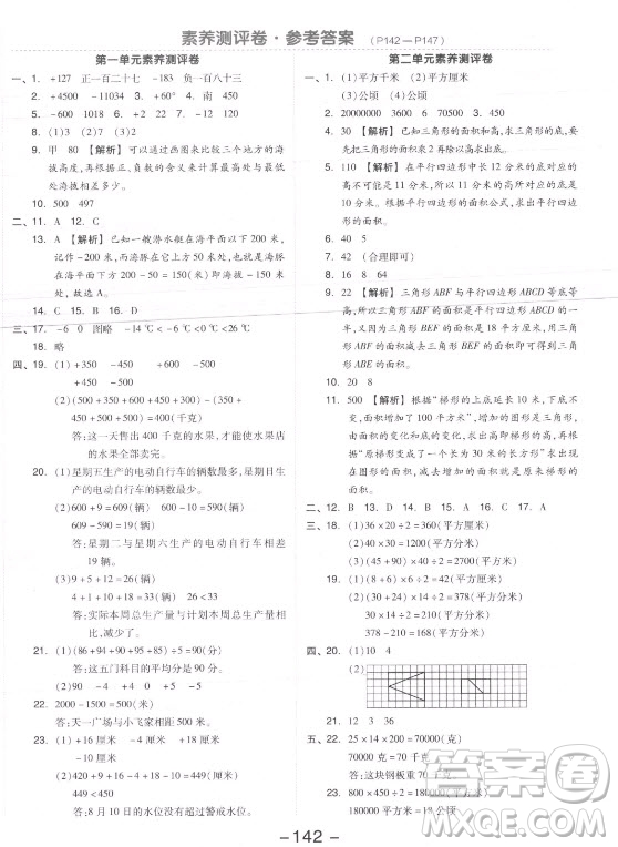 開明出版社2021全品學(xué)練考數(shù)學(xué)五年級上冊SJ蘇教版答案