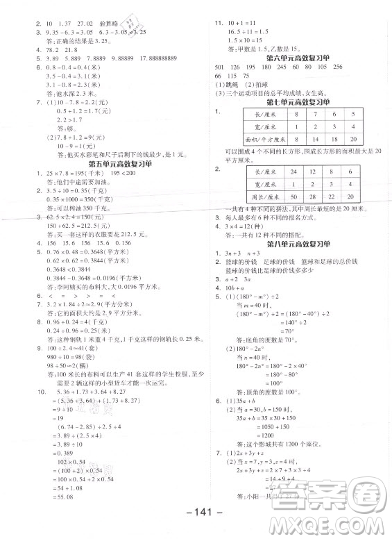 開明出版社2021全品學(xué)練考數(shù)學(xué)五年級上冊SJ蘇教版答案