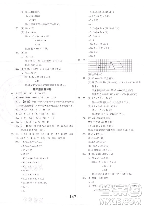 開明出版社2021全品學(xué)練考數(shù)學(xué)五年級上冊SJ蘇教版答案