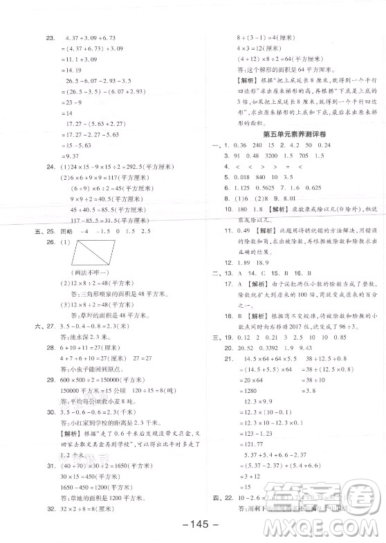 開明出版社2021全品學(xué)練考數(shù)學(xué)五年級上冊SJ蘇教版答案