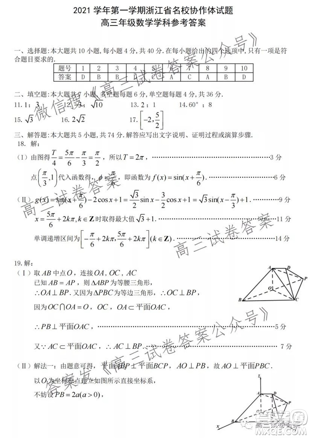 2021學(xué)年第一學(xué)期浙江省名校協(xié)作體高三數(shù)學(xué)試題及答案