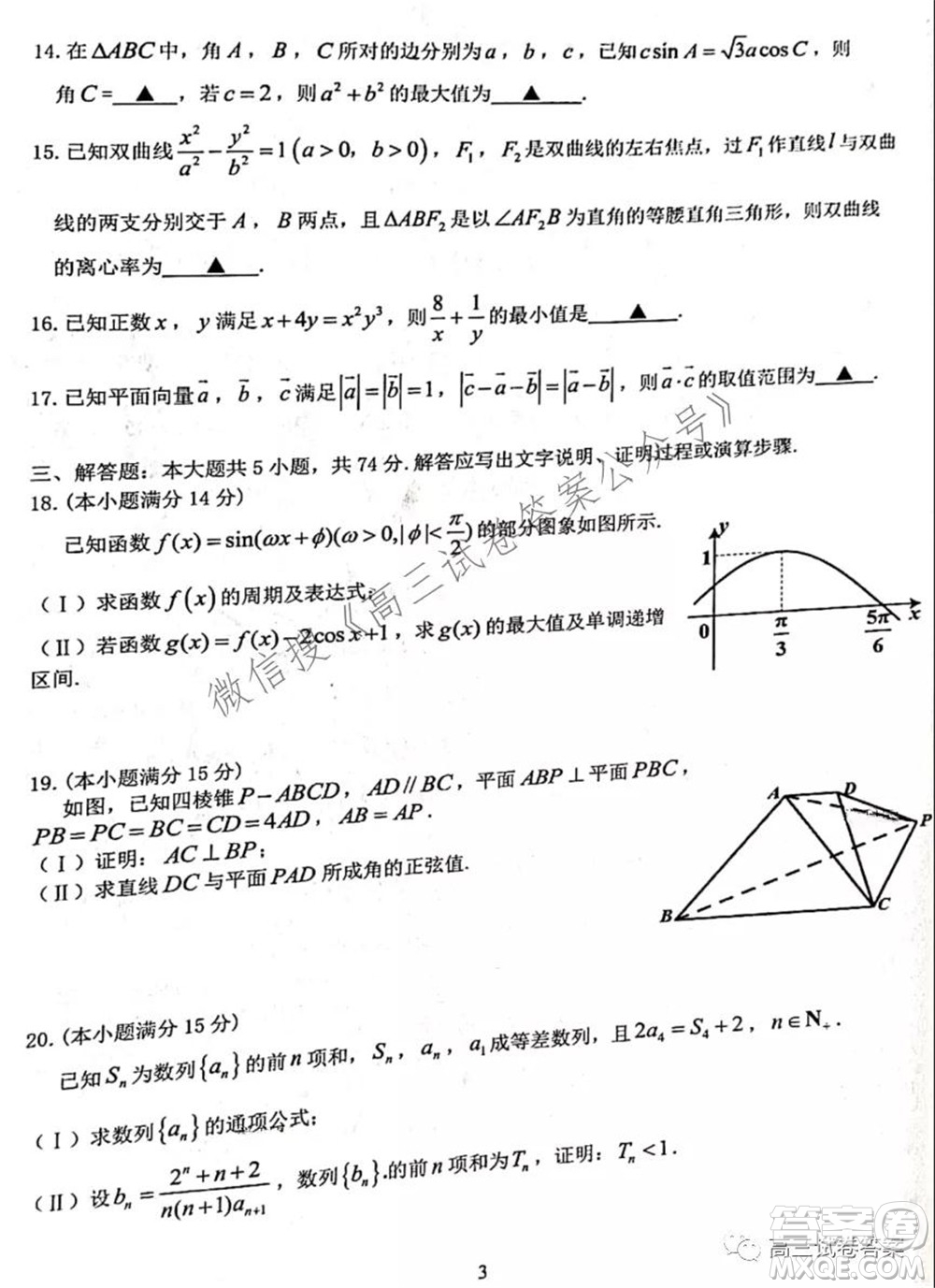 2021學(xué)年第一學(xué)期浙江省名校協(xié)作體高三數(shù)學(xué)試題及答案