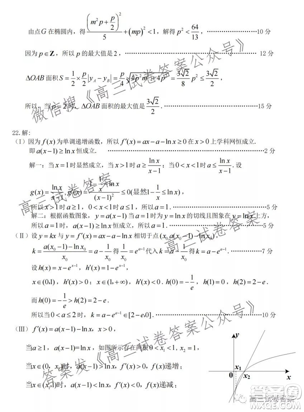 2021學(xué)年第一學(xué)期浙江省名校協(xié)作體高三數(shù)學(xué)試題及答案