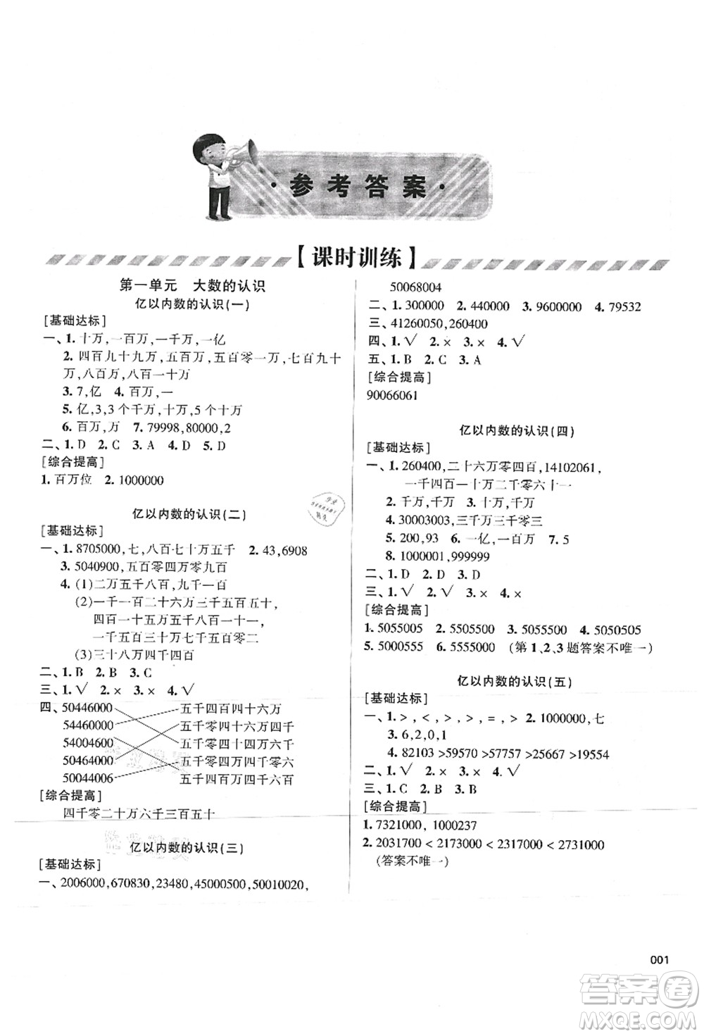 天津教育出版社2021學(xué)習(xí)質(zhì)量監(jiān)測四年級數(shù)學(xué)上冊人教版答案