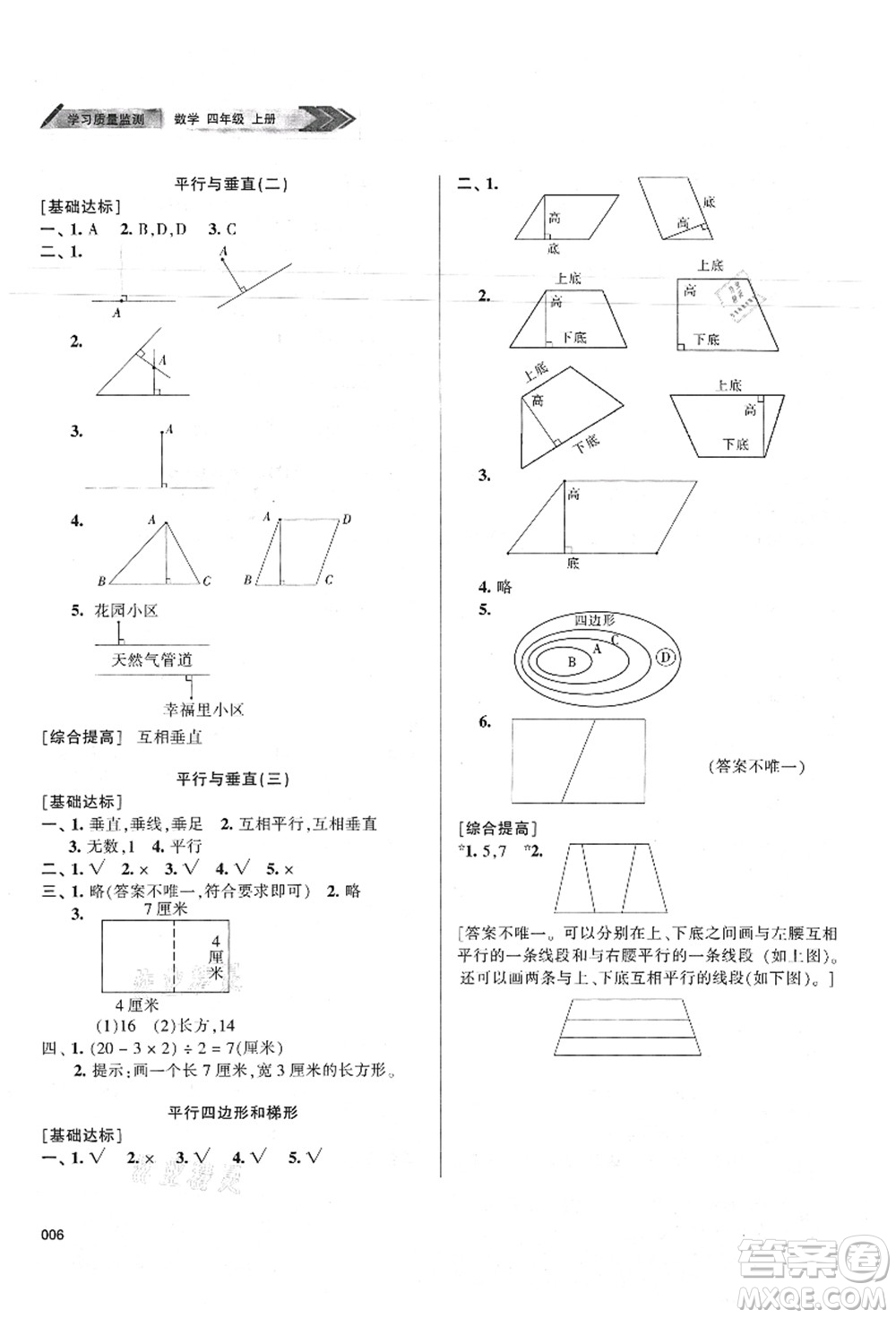 天津教育出版社2021學(xué)習(xí)質(zhì)量監(jiān)測四年級數(shù)學(xué)上冊人教版答案