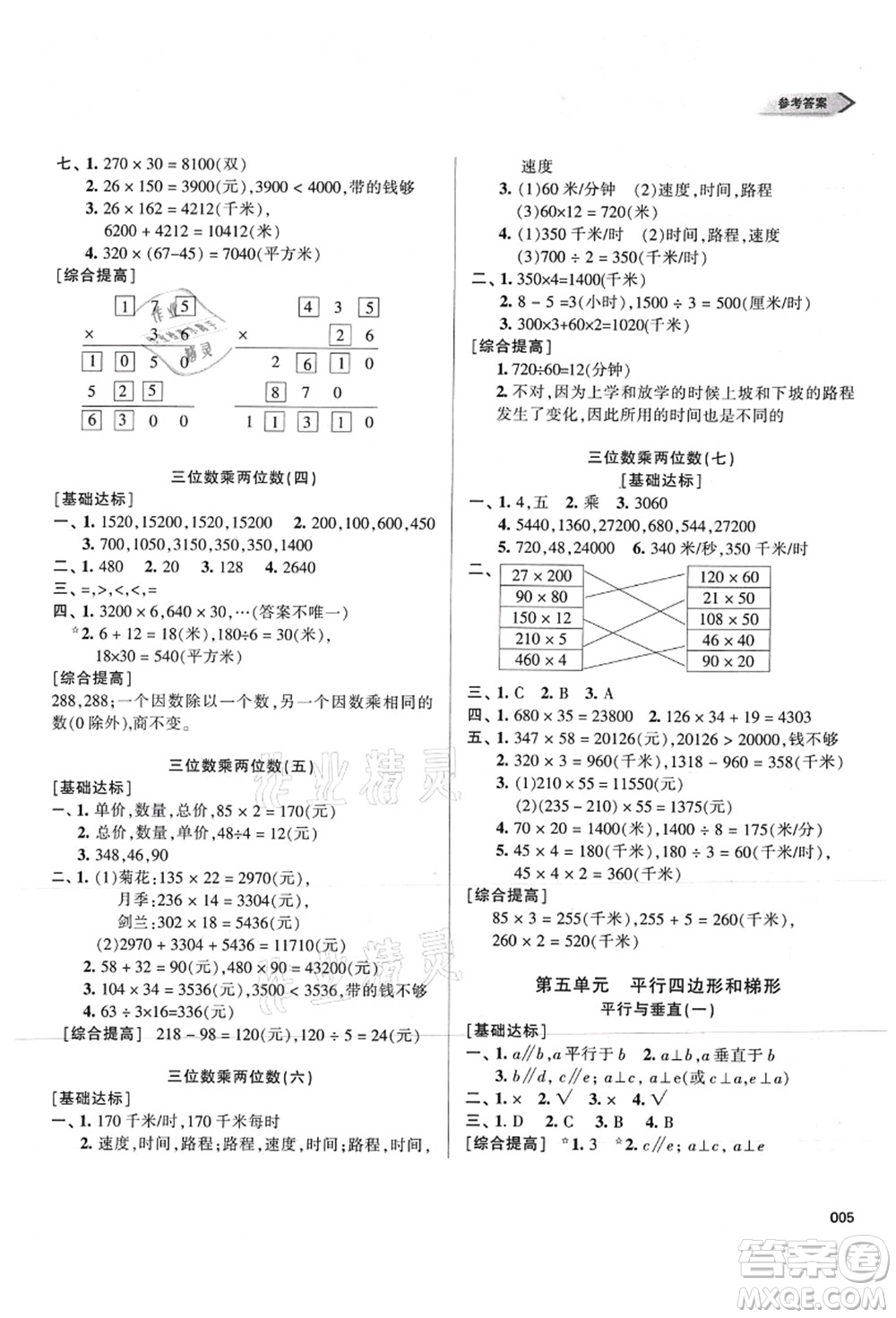 天津教育出版社2021學(xué)習(xí)質(zhì)量監(jiān)測四年級數(shù)學(xué)上冊人教版答案