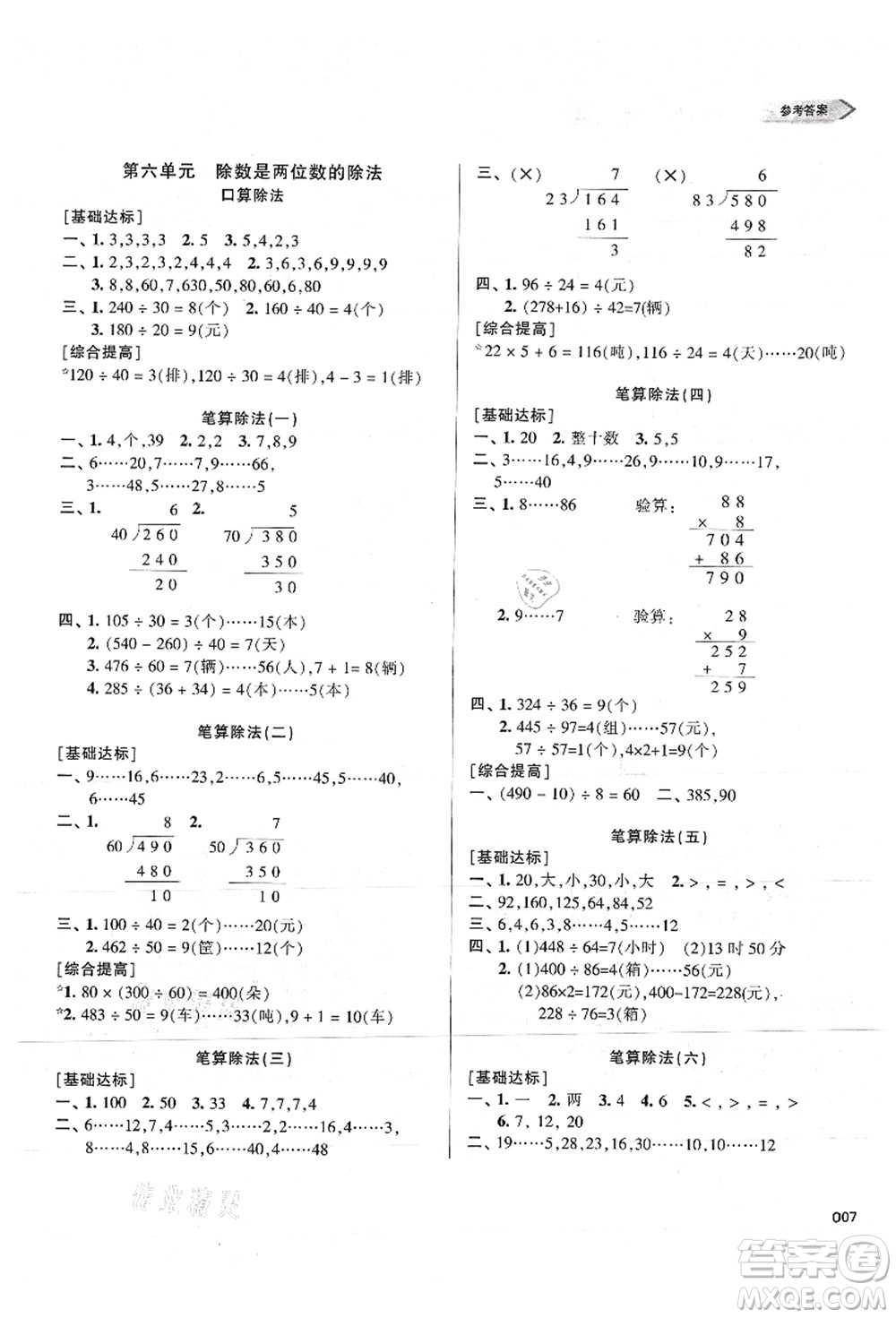 天津教育出版社2021學(xué)習(xí)質(zhì)量監(jiān)測四年級數(shù)學(xué)上冊人教版答案