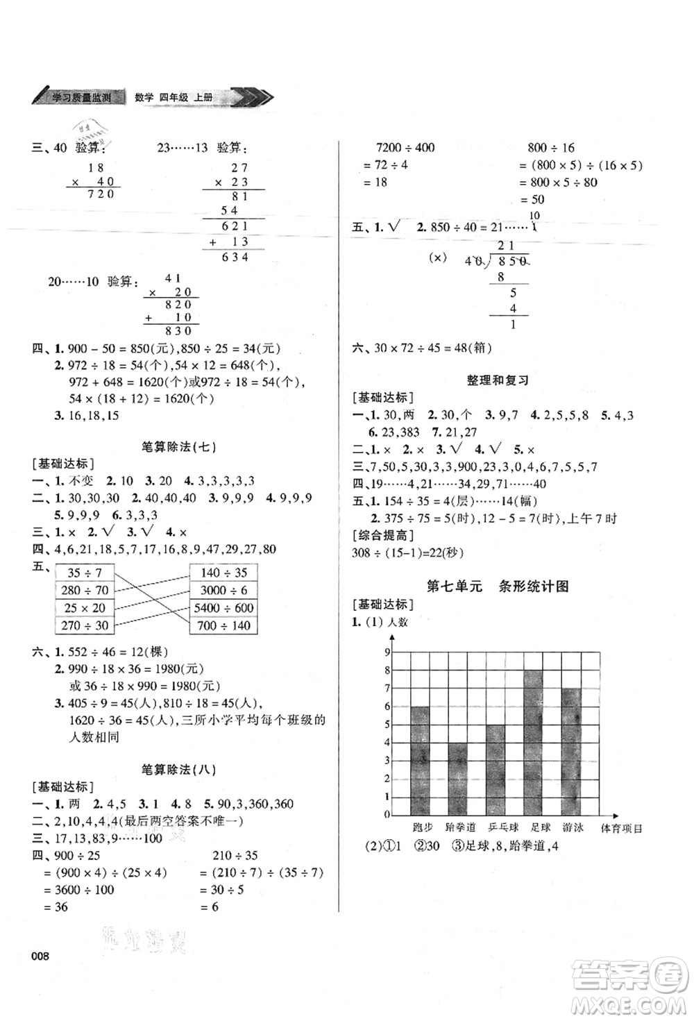 天津教育出版社2021學(xué)習(xí)質(zhì)量監(jiān)測四年級數(shù)學(xué)上冊人教版答案