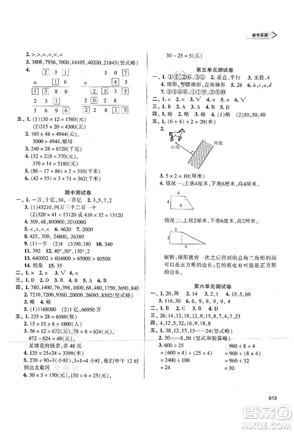 天津教育出版社2021學(xué)習(xí)質(zhì)量監(jiān)測四年級數(shù)學(xué)上冊人教版答案