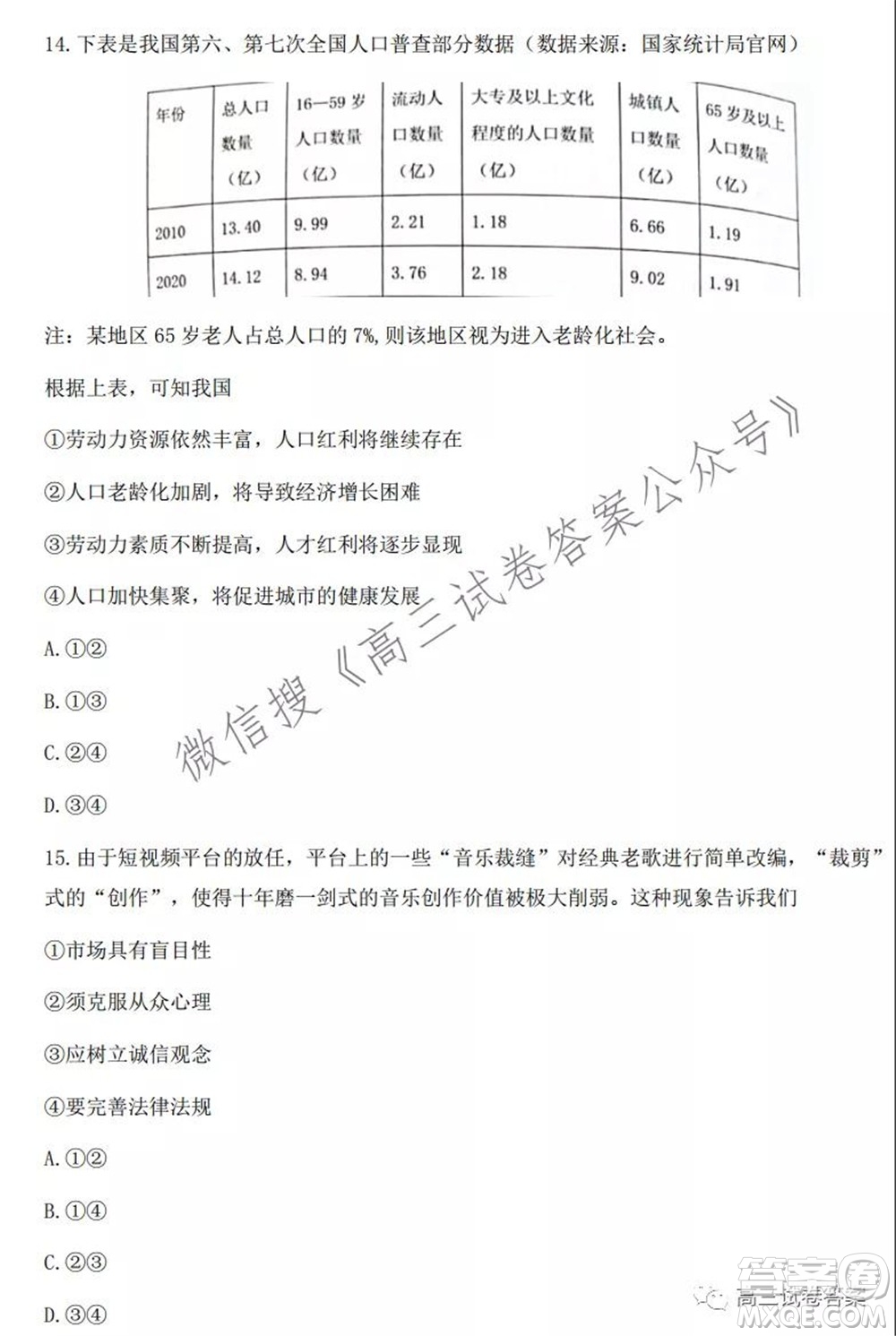 2021學(xué)年第一學(xué)期浙江省名校協(xié)作體高三思想政治試題及答案