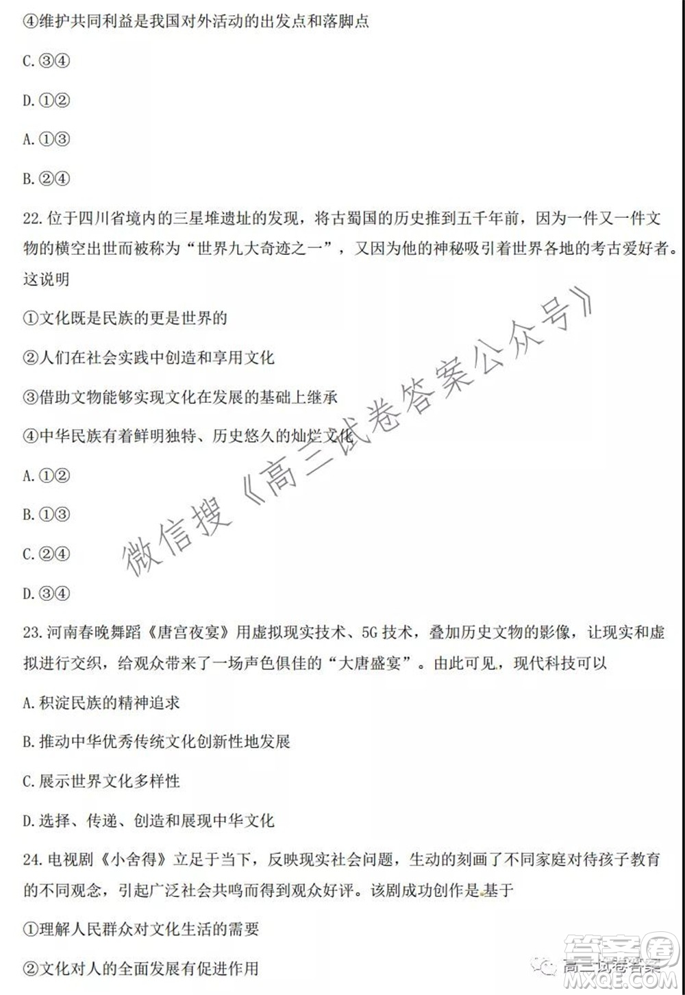 2021學(xué)年第一學(xué)期浙江省名校協(xié)作體高三思想政治試題及答案