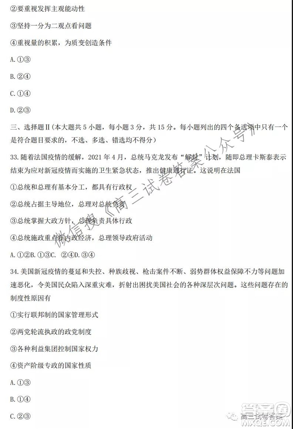 2021學(xué)年第一學(xué)期浙江省名校協(xié)作體高三思想政治試題及答案