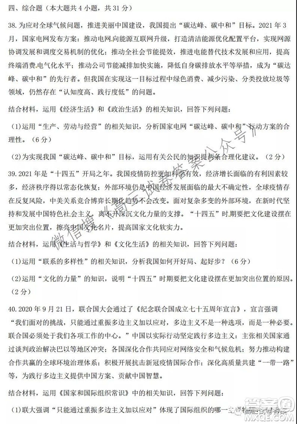 2021學(xué)年第一學(xué)期浙江省名校協(xié)作體高三思想政治試題及答案