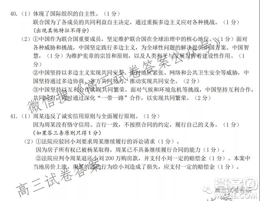 2021學(xué)年第一學(xué)期浙江省名校協(xié)作體高三思想政治試題及答案