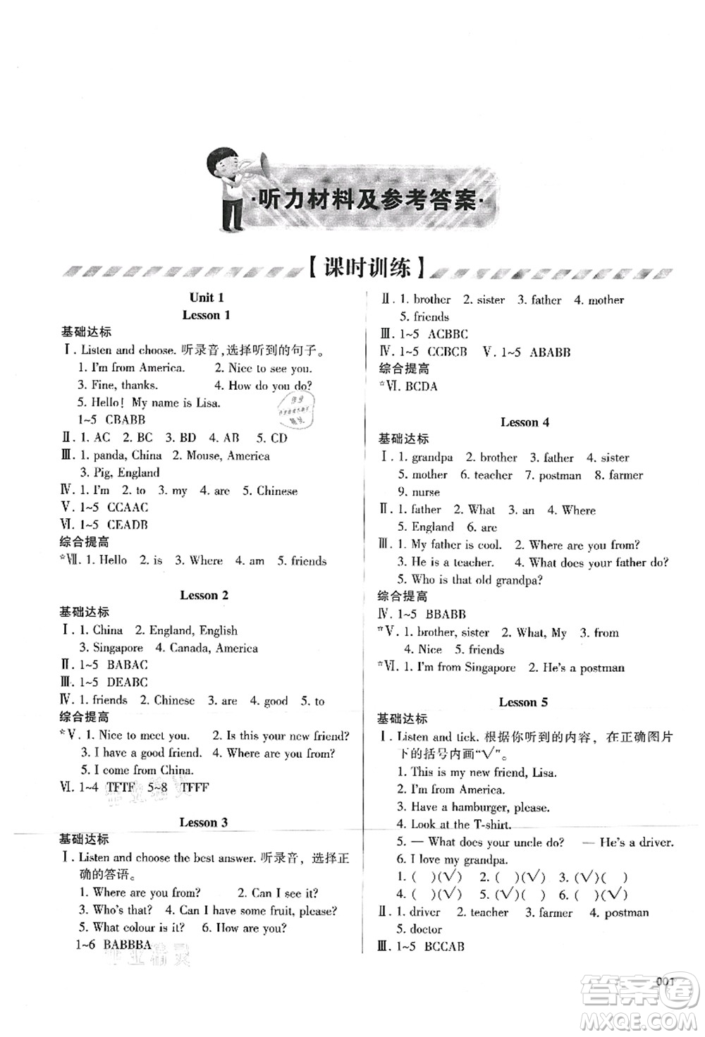 天津教育出版社2021學習質量監(jiān)測四年級英語上冊人教版答案