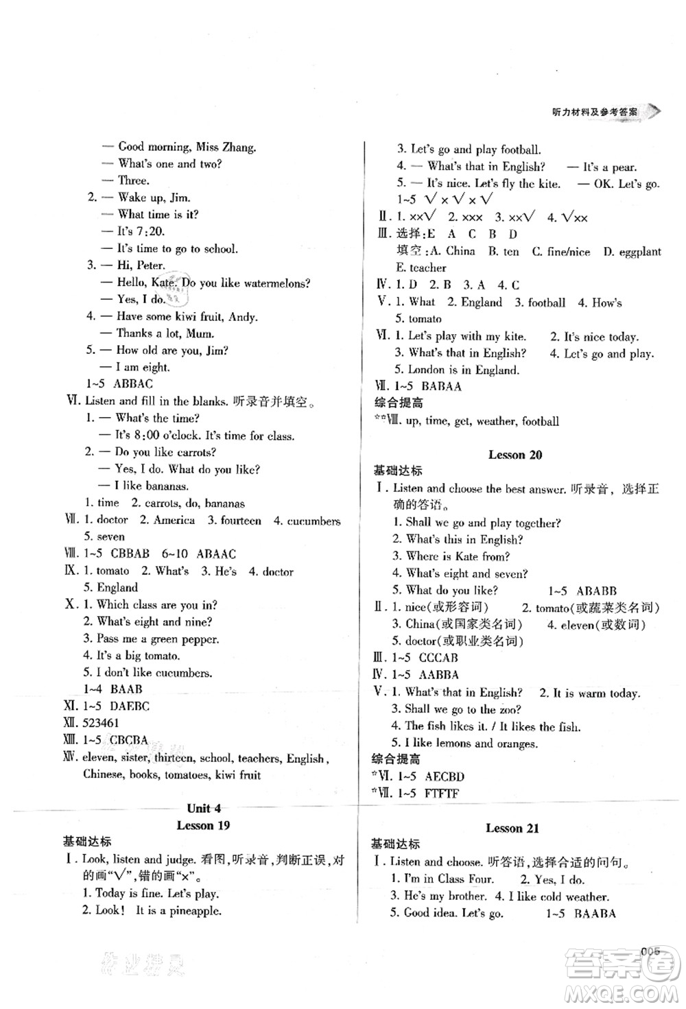 天津教育出版社2021學習質量監(jiān)測四年級英語上冊人教版答案