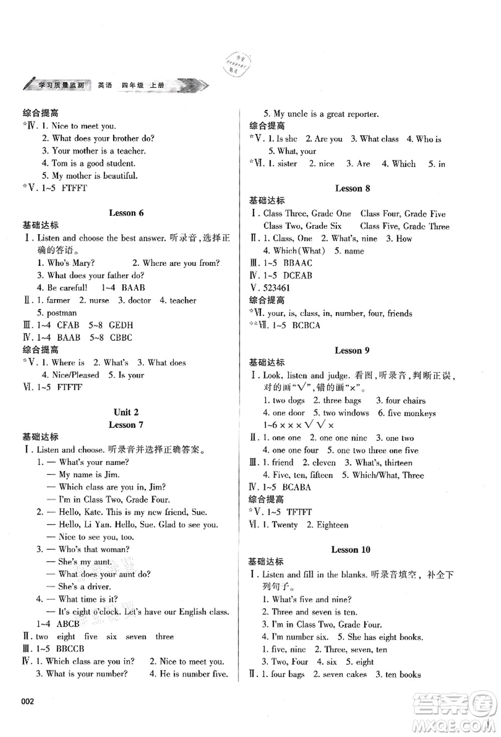 天津教育出版社2021學習質量監(jiān)測四年級英語上冊人教版答案