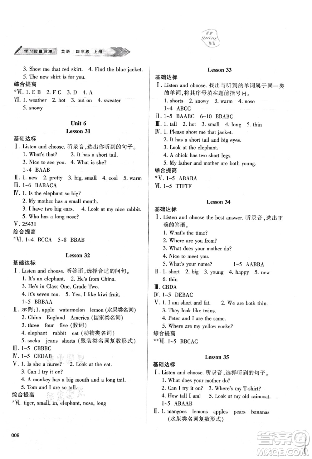 天津教育出版社2021學習質量監(jiān)測四年級英語上冊人教版答案