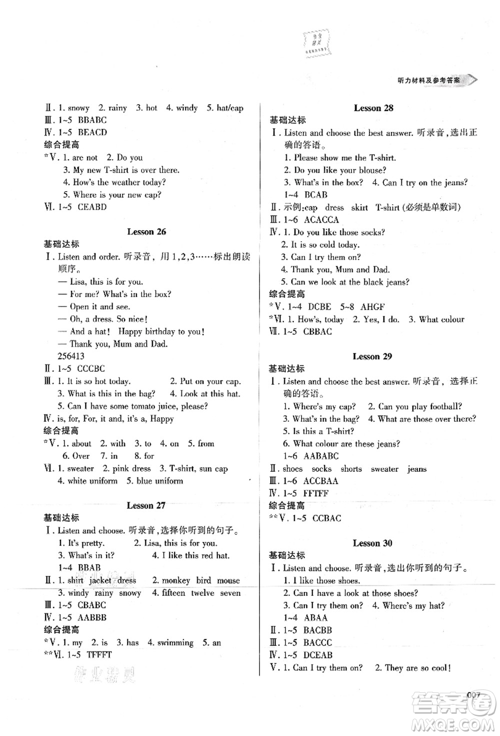 天津教育出版社2021學習質量監(jiān)測四年級英語上冊人教版答案