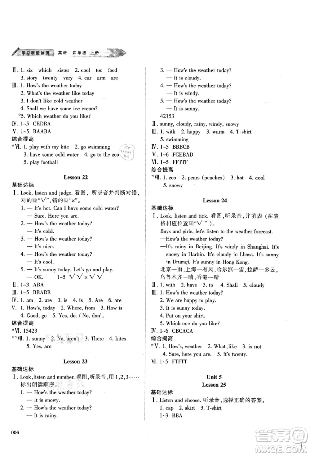 天津教育出版社2021學習質量監(jiān)測四年級英語上冊人教版答案