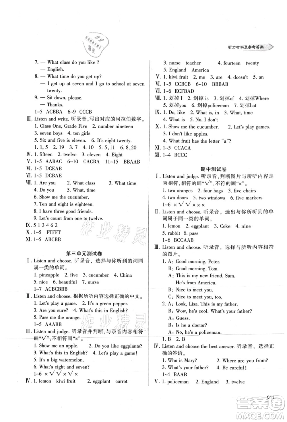 天津教育出版社2021學習質量監(jiān)測四年級英語上冊人教版答案