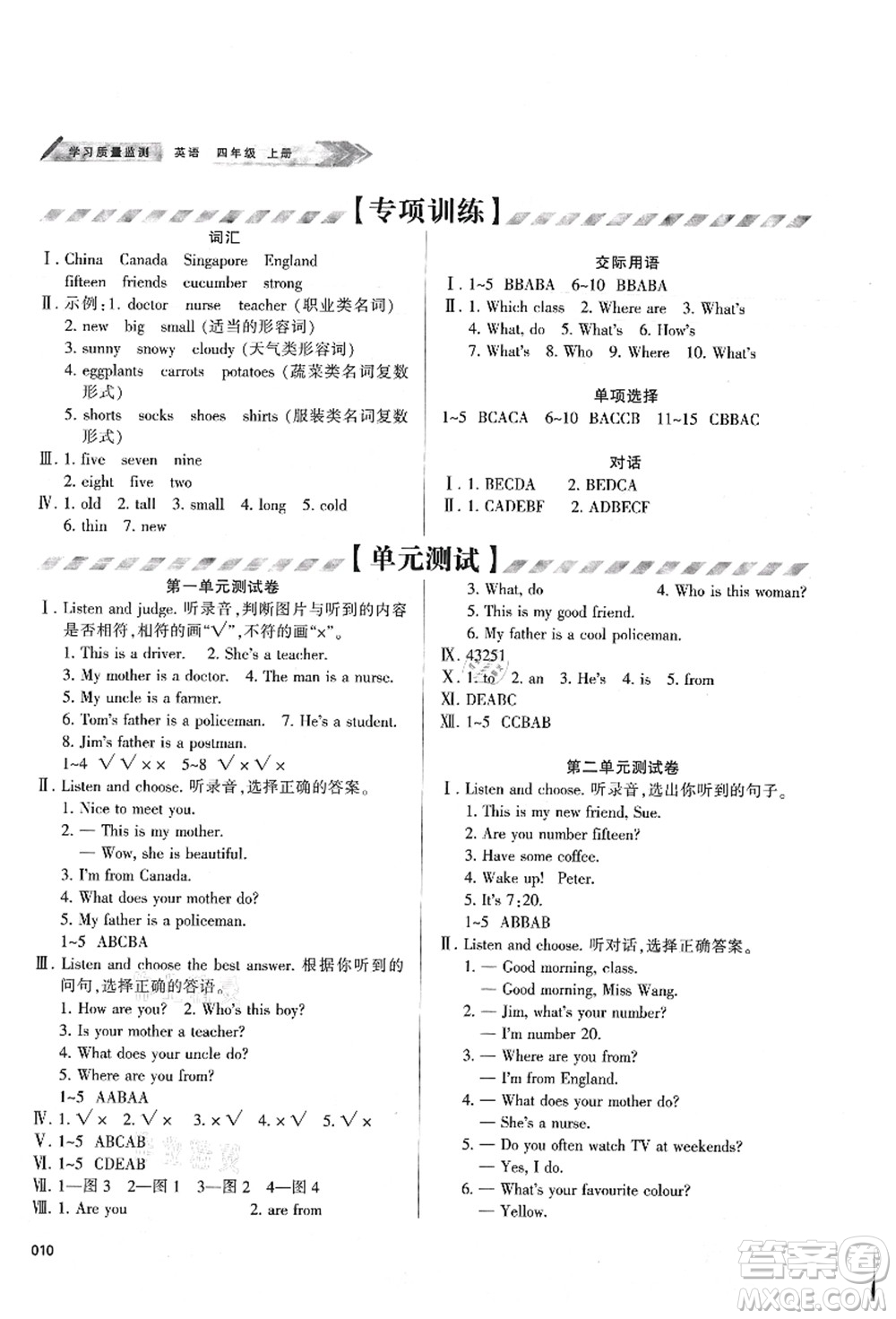 天津教育出版社2021學習質量監(jiān)測四年級英語上冊人教版答案