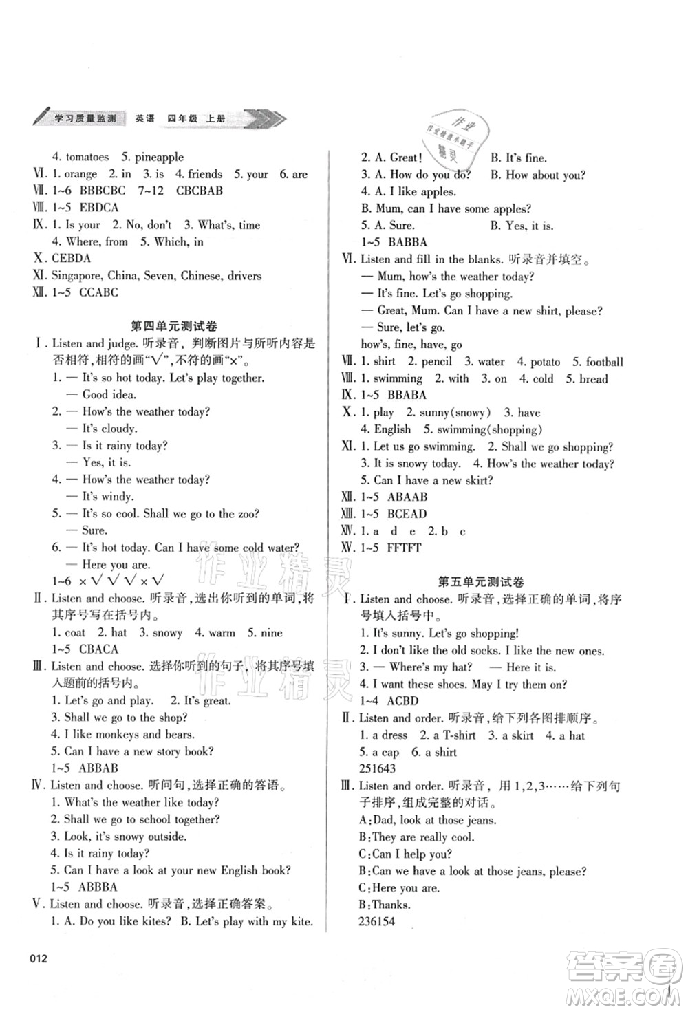 天津教育出版社2021學習質量監(jiān)測四年級英語上冊人教版答案